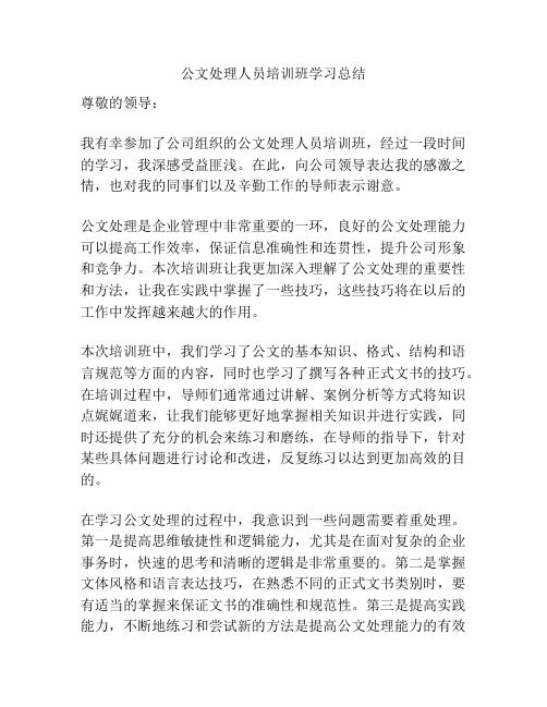 公文处理人员培训班学习总结