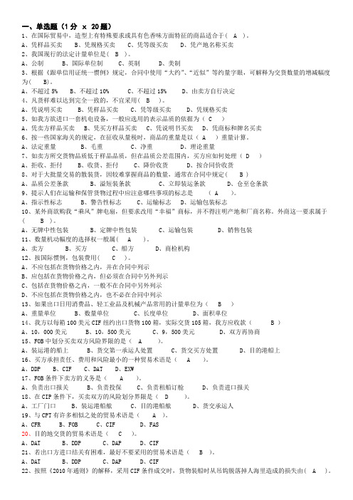 国际贸易实务期末复习题参考答案