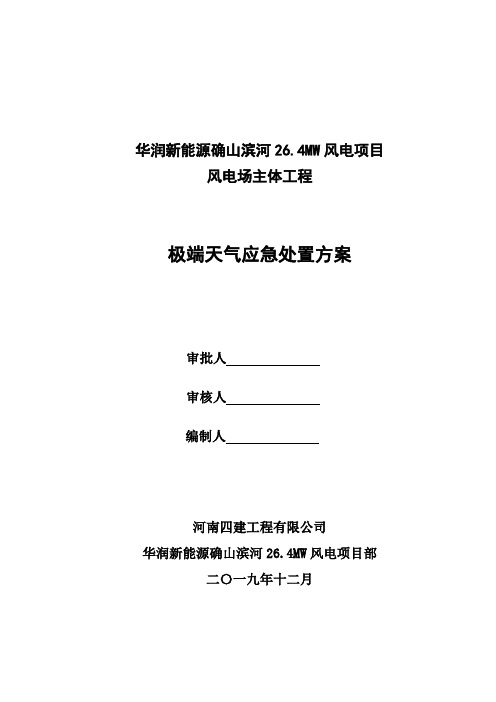 工程施工 建筑施工 施工现场 极端天气应急处置方案