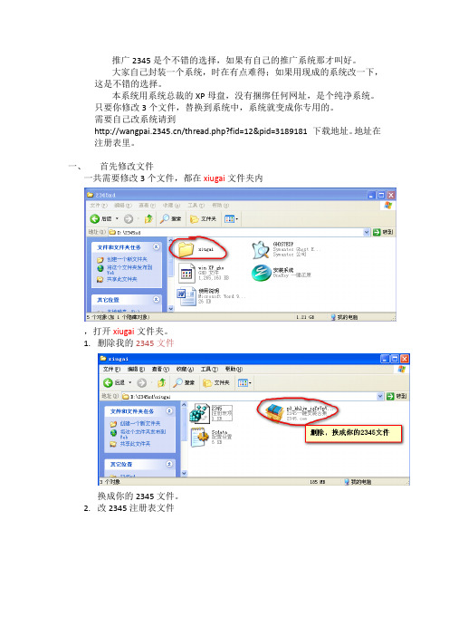 做自己的2345推广系统(XP)