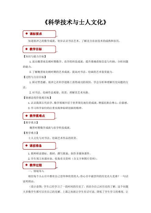 初中岳麓版历史七年级上册 第22课【教学设计】《科学技术与士人文化》