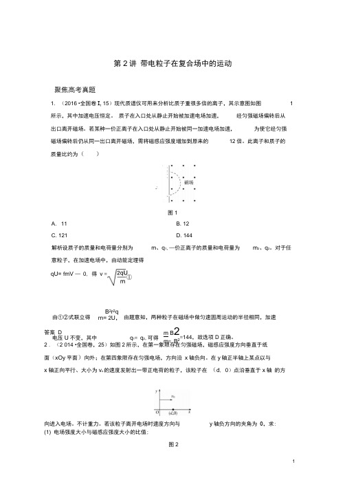 创新设计全国通用2017版高考物理二轮复习专题突破3电场和磁场第2讲带电粒子在复合场中的运动(DOC