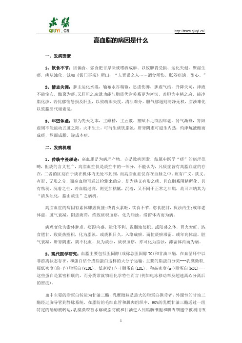 高血脂的病因是什么