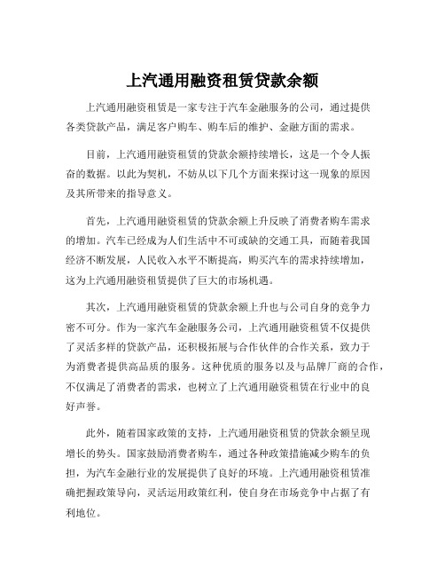 上汽通用融资租赁贷款余额