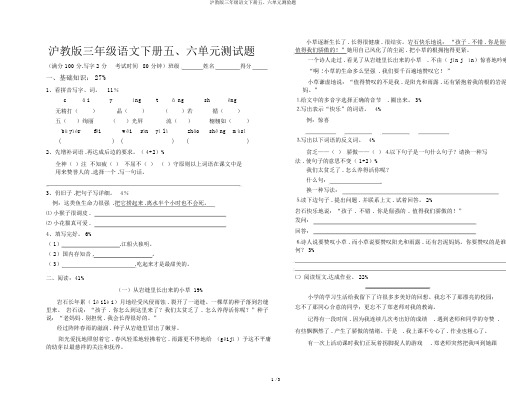 沪教版三年级语文下册五、六单元测验题