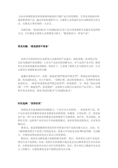 像爱情表白一样说产品