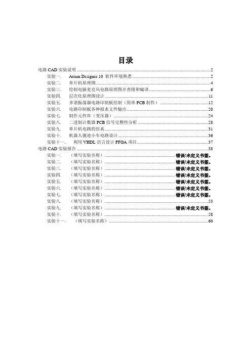 电路CAD实验说明及报告