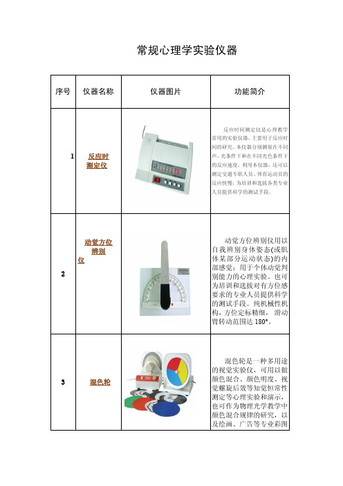 常规心理学实验仪器