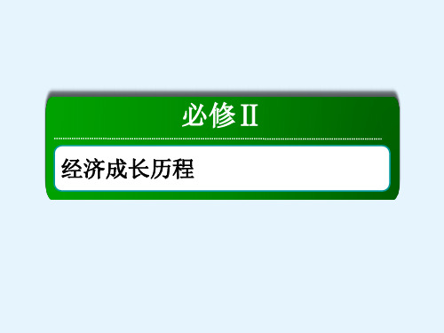 高考历史调研岳麓版课件单元总结11世界经济的全球化趋势