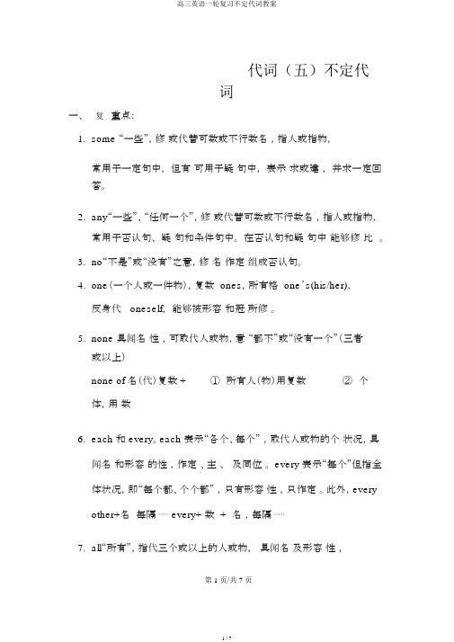 高三英语一轮复习不定代词学案