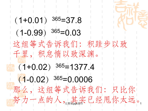 主题班会成功就是每天进步一点点ppt课件