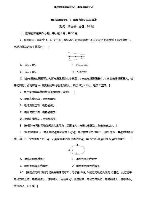 学案:高中物理课时分层作业5电场力做功与电势能含解析鲁科版选修3-1