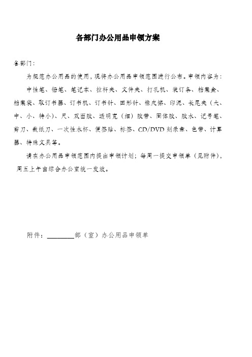 办公用品申领计划