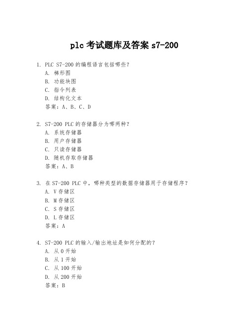 plc考试题库及答案s7-200