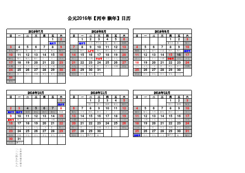 2016年日历表(完美修正A4打印版)含放假