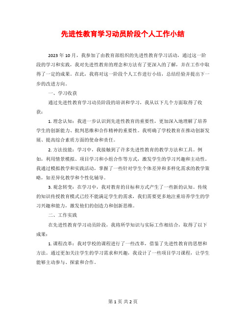 先进性教育学习动员阶段个人工作小结