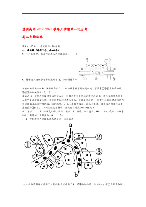 河南省鹤壁市淇滨高级中学2019_2020学年高二生物上学期第一次月考试题