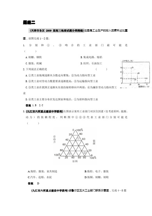 人类的生产活动与地域联系高考试题13