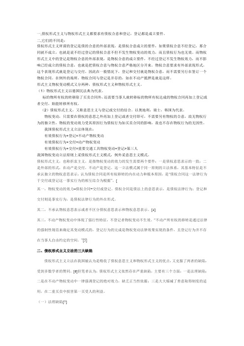 物权形式主义