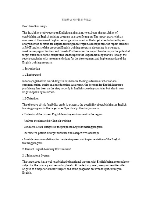 英语培训可行性研究报告