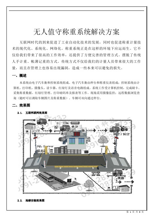 无人值守地磅称重系统解决方案