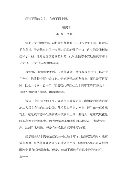 欧 亨利《喂鸽者》阅读练习及答案