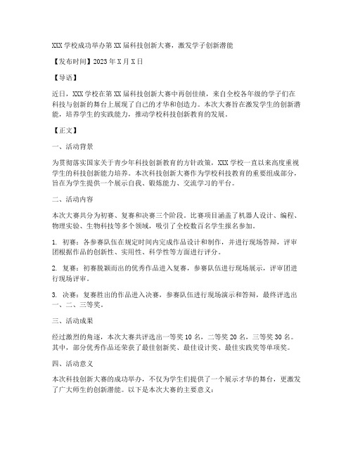 新闻稿格式模板学校活动