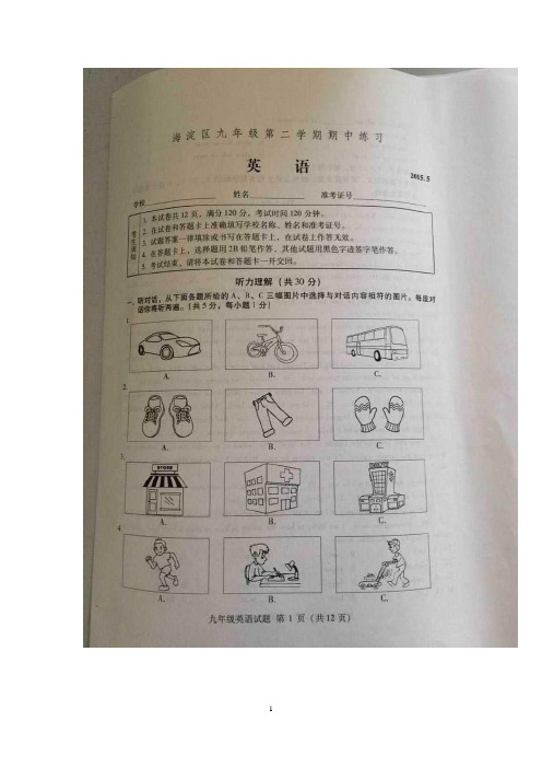 2015海淀一模英语试卷及答案