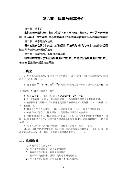 统计学习题 第六章  概率与概率分布