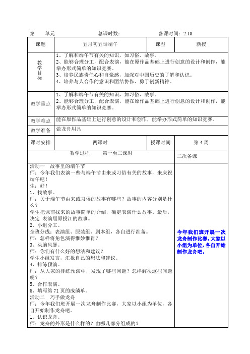 六年级综合《五月初五话端午》教案