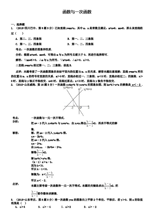 2019年全国中考数学试卷分类汇编：函数与一次函数【含解析】