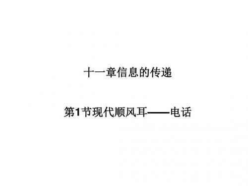 九年级物理全册教学课件(52份) 人教版36