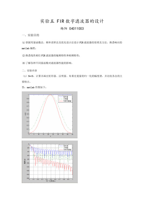 dsp实验五 FIR数字滤波器的设计