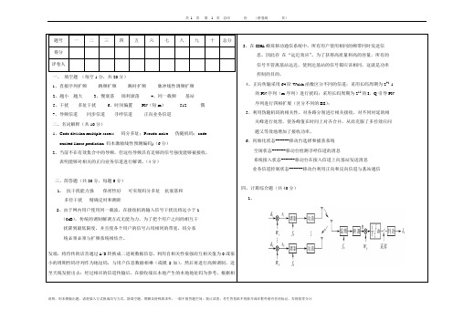 CDMA蜂窝移动通信系统试题答案要点