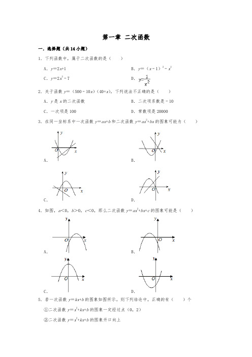 2019浙教版九年级数学上第一章 二次函数 单元练习试题含详细答案