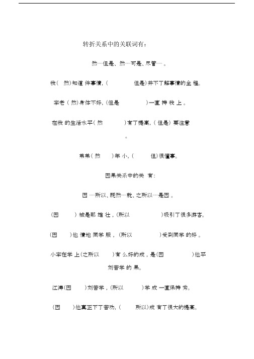 (word完整版)小学三年级关联词合集(2).docx