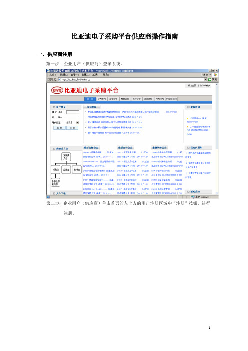 比亚迪电子采购平台供应商操作说明