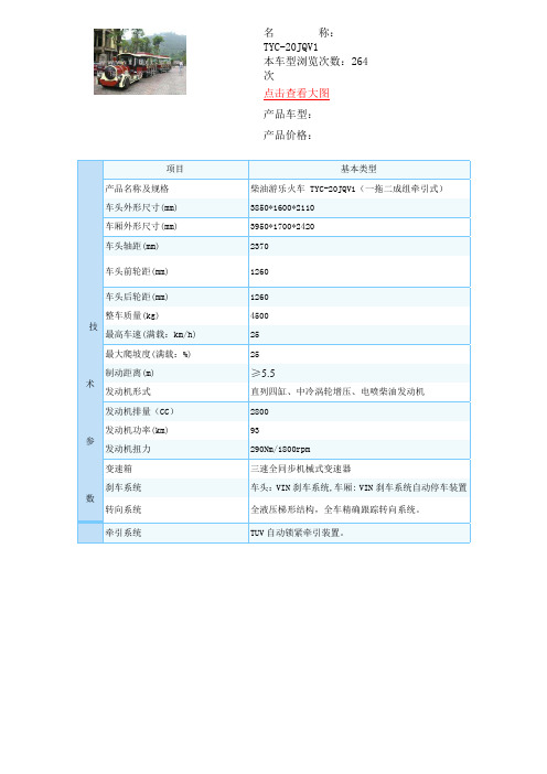 电动车相关词汇对照