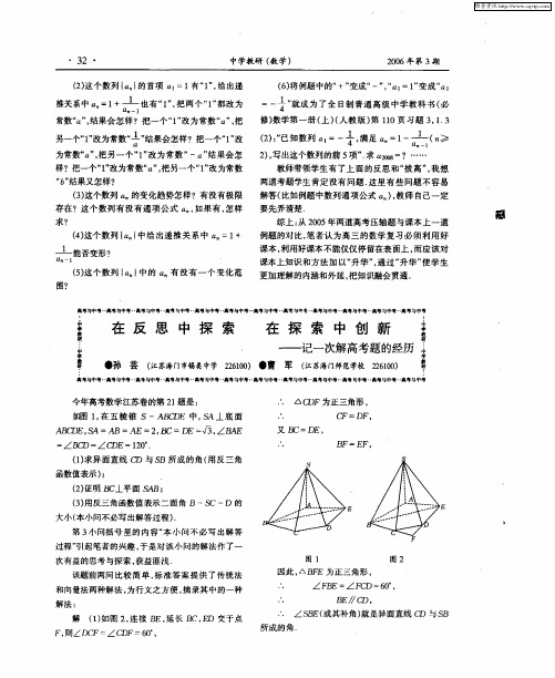 在反思中探索 在探索中创新——记一次解高考题的经历