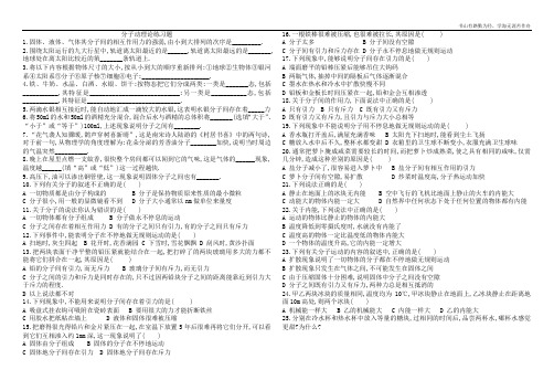 分子动理论练习题