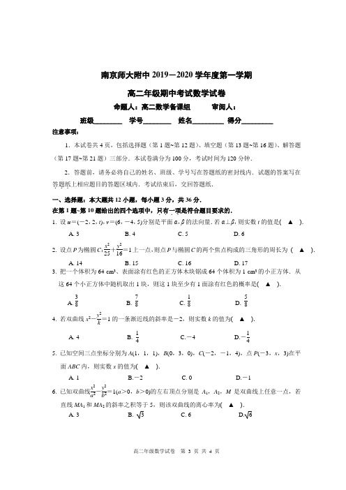 南京师大附中2019~2020高二上学期数学期中试题含答案