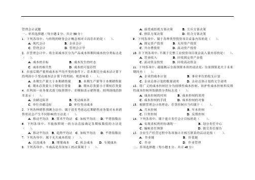 管理会计期末考试试题及答案