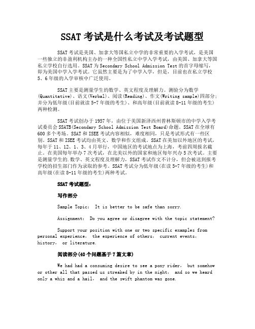 SSAT考试是什么考试及考试题型