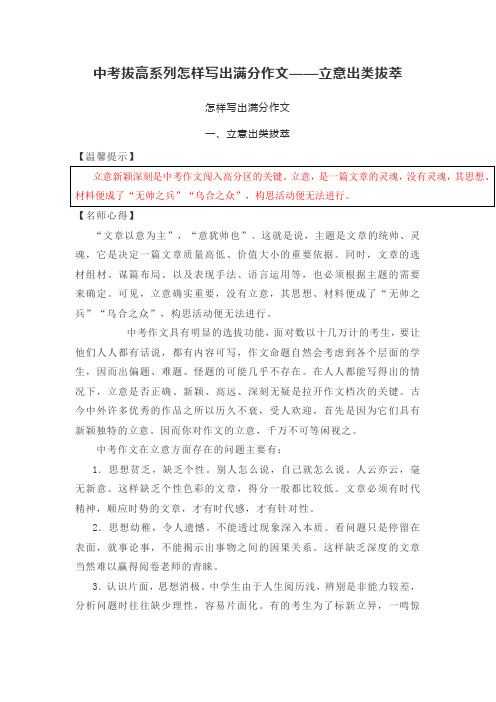 中考拔高系列怎样写出满分作文——立意出类拔萃