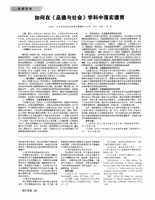 如何在《品德与社会》学科中落实德育