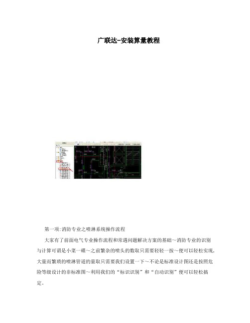 广联达-安装算量教程