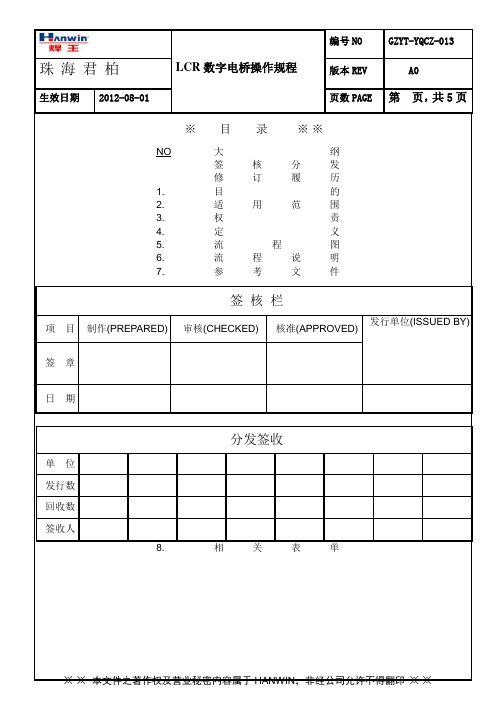 LCR数字电桥操作规范 (1)