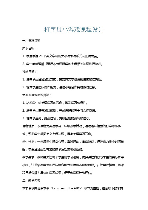 打字母小游戏课程设计