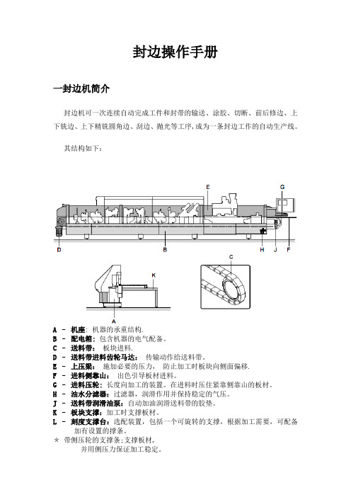 封边操作与调试手册