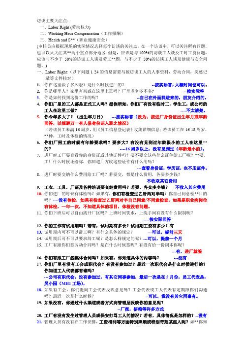 SGS社会责任员工访谈问题清单及答案201早.06.27